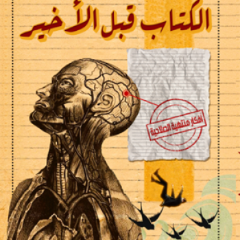 الكتاب قبل الأخير