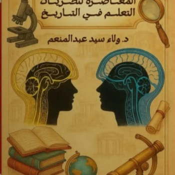 التطبيقات المعاصرة لنظريات التعلم في التاريخ