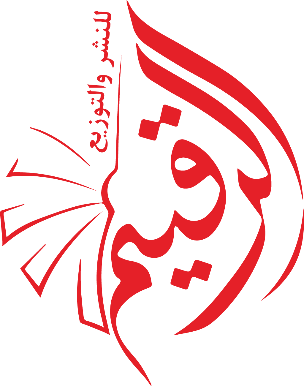 دار الرقيم للنشر والتوزيع